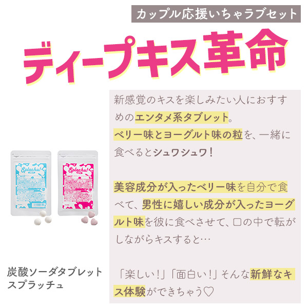 炭酸ソーダタブレット　スプラッチュ