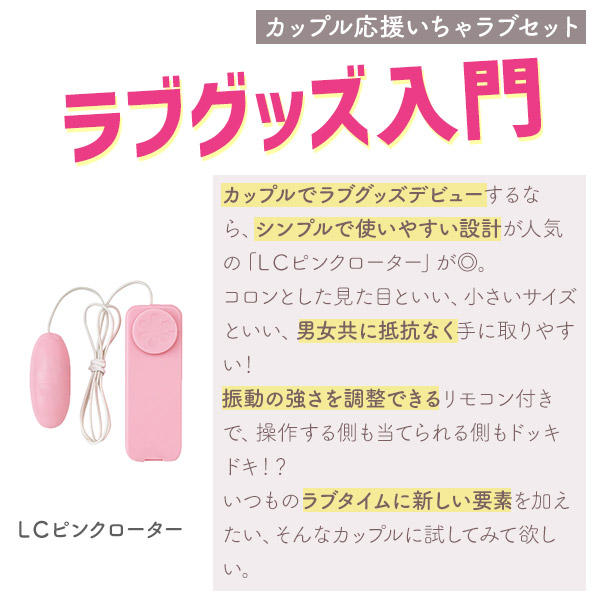 ＬＣピンクローター