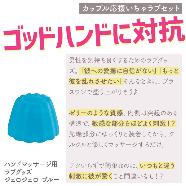 ハンドマッサージ用ラブグッズ　ジェロジェロ　ブルー