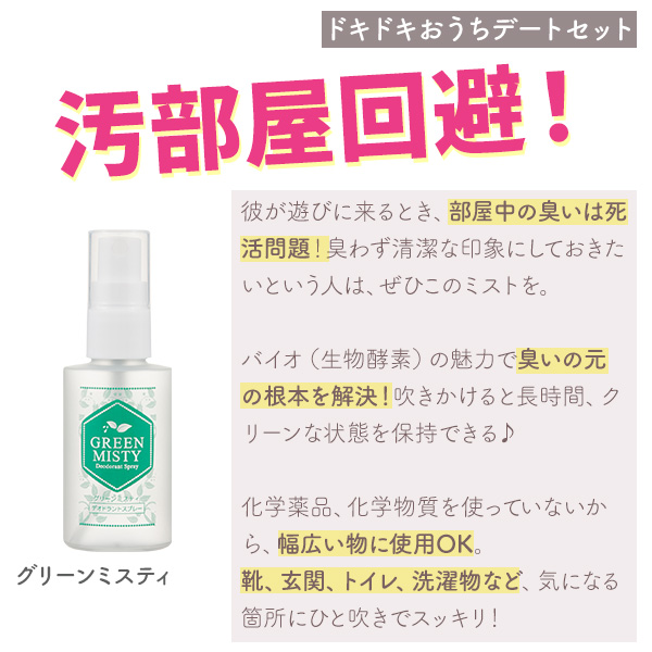 グリーンミスティ