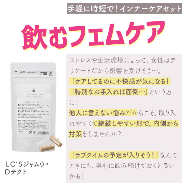 ＬＣ’Ｓジャムウ・Ｄテクト