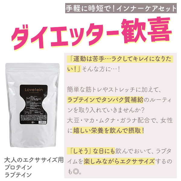 大人のエクササイズ用プロテイン　ラブテイン