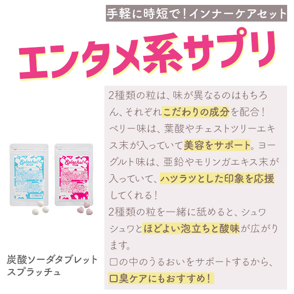 炭酸ソーダタブレット　スプラッチュ