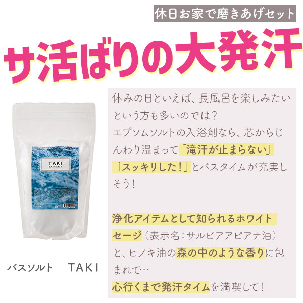 バスソルト　ＴＡＫＩ
