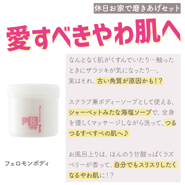 フェロモンボディ