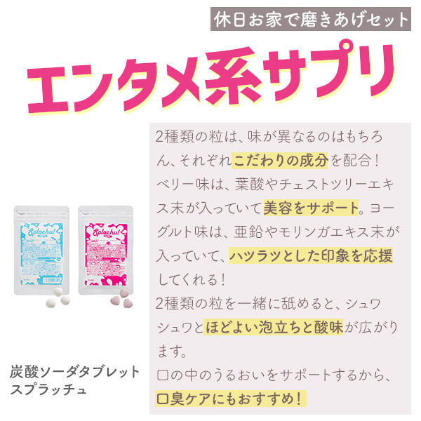 炭酸ソーダタブレット　スプラッチュ