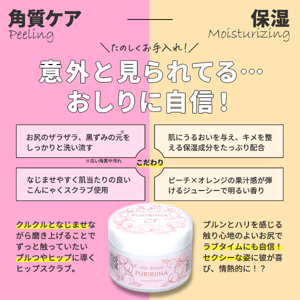 プリリーナ 愛されピーチの紹介