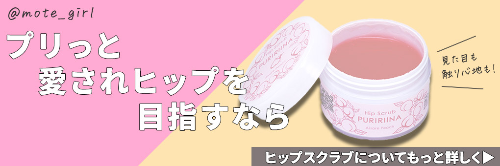 プリリーナ 愛されピーチ紹介記事