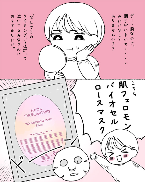 肌フェロモン バイオセルロースマスク(ロース)