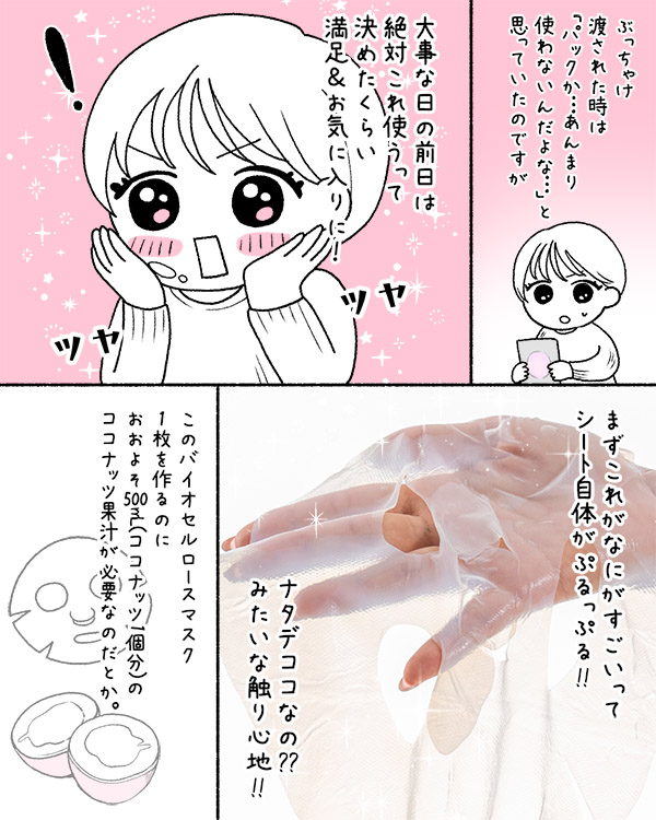 肌フェロモン バイオセルロースマスク(ロース)