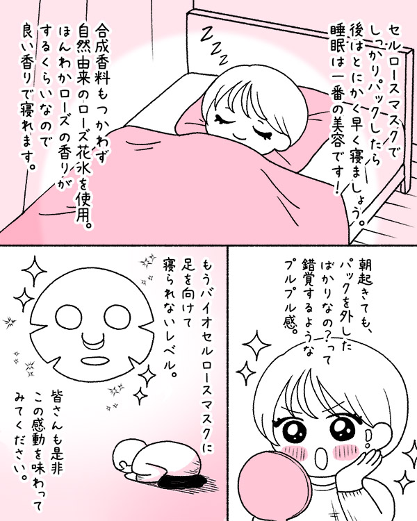 肌フェロモン バイオセルロースマスク(ロース)