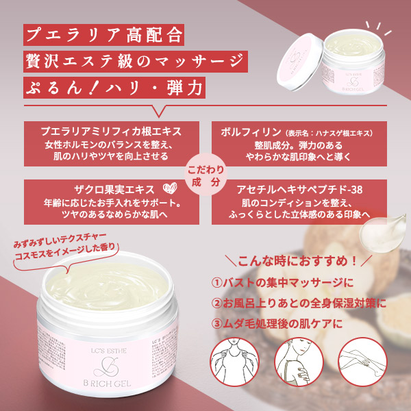 ＬＣ’Ｓエステ　Ｂリッチジェルの紹介