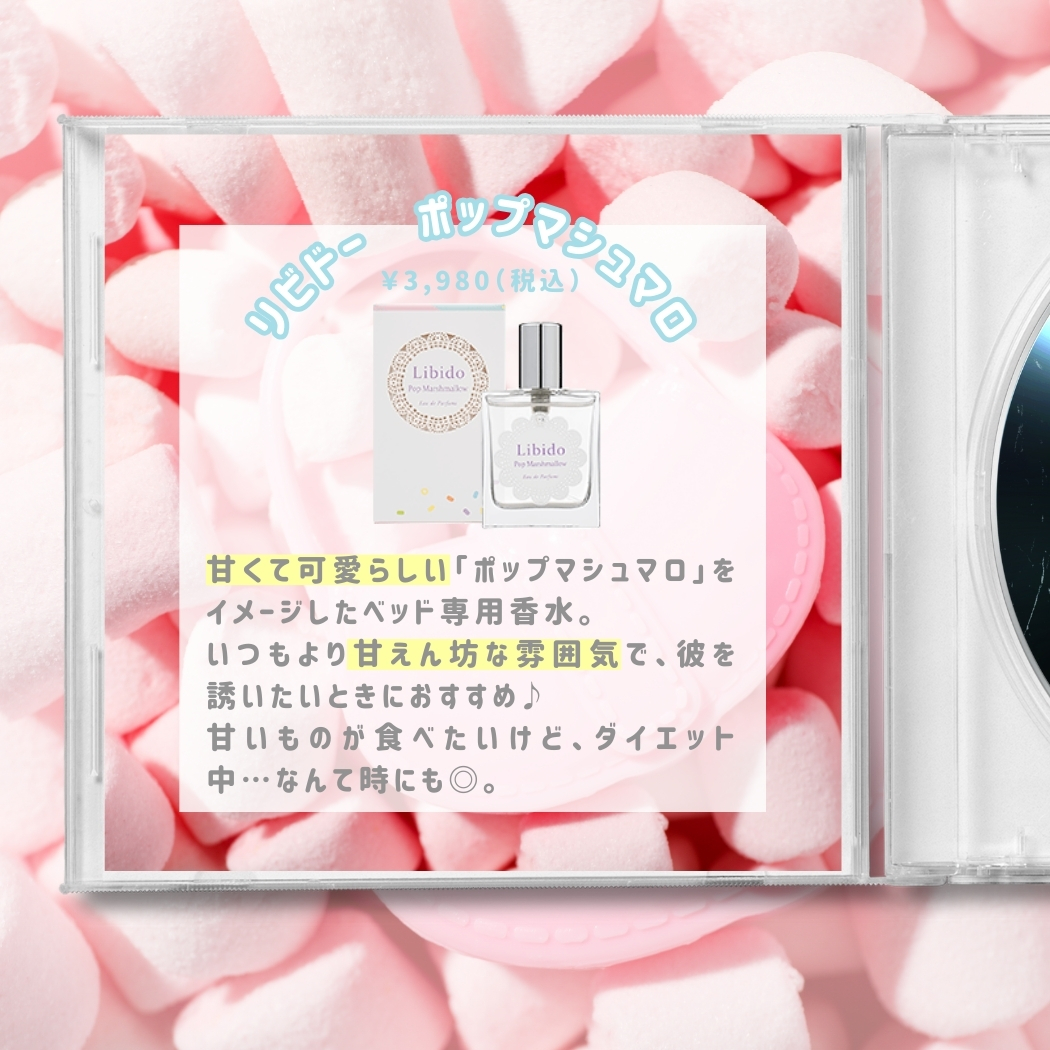 リビドー ポップマシュマロ