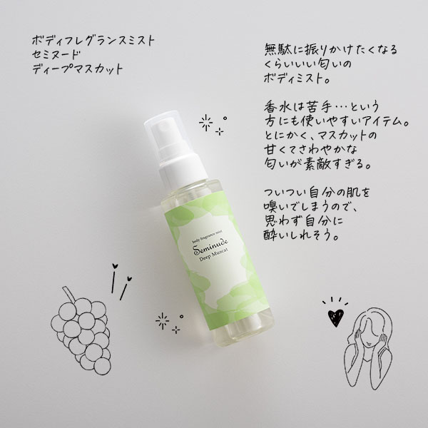 セミヌードディープマスカット