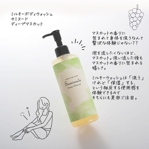 セミヌードディープマスカット