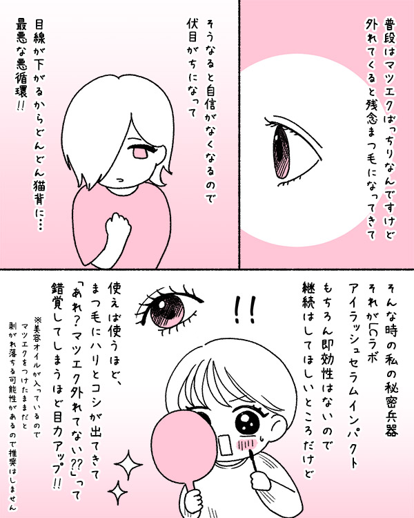 LCラボ アイラッシュセラム インパクトレビュー漫画