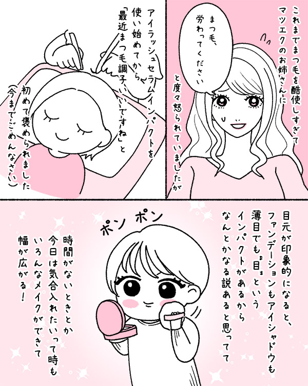 LCラボ アイラッシュセラム インパクトレビュー漫画