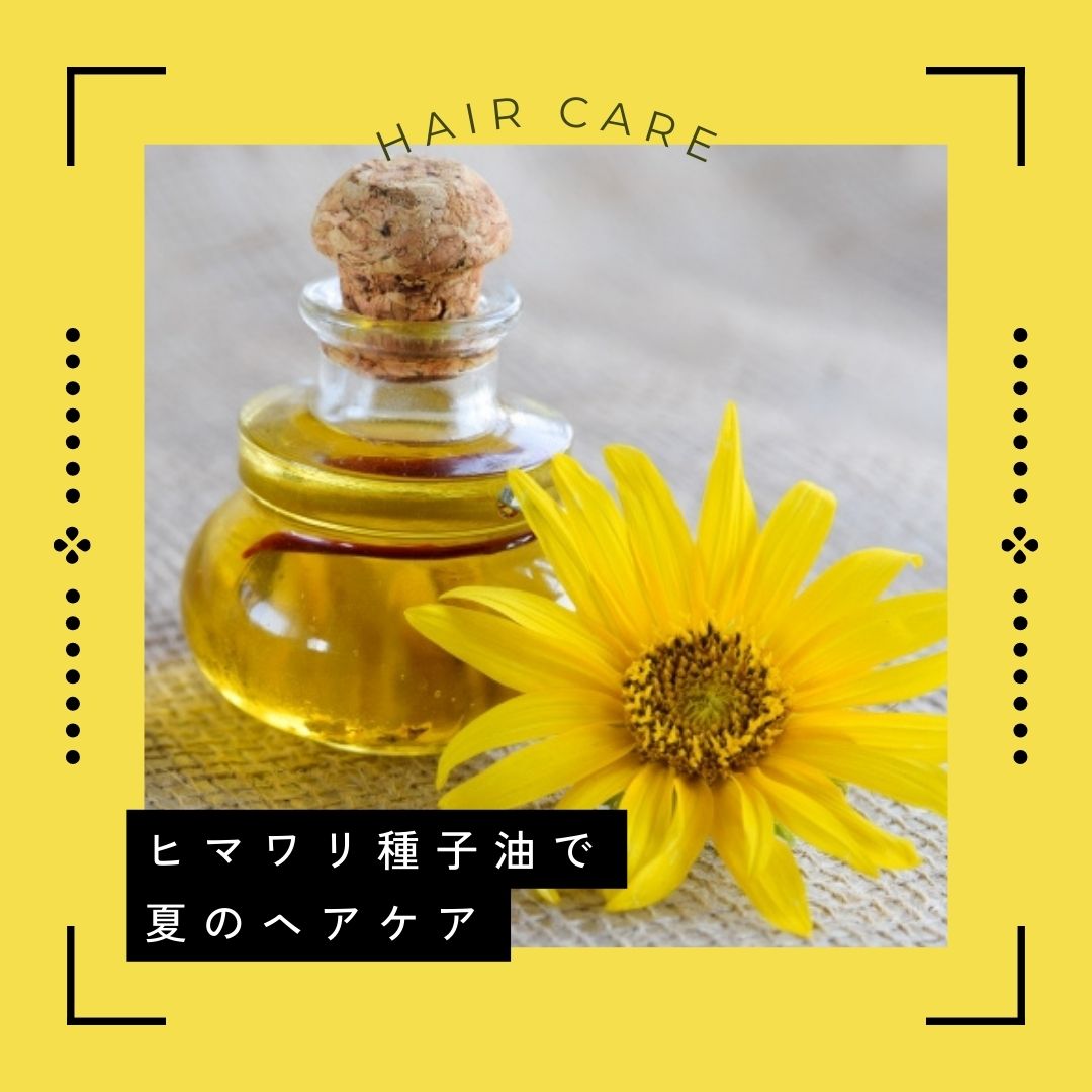 ヒマワリ種子油イメージ画像