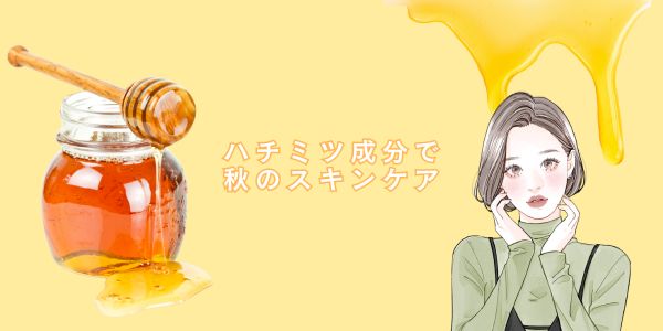 ハチミツ成分イメージ画像