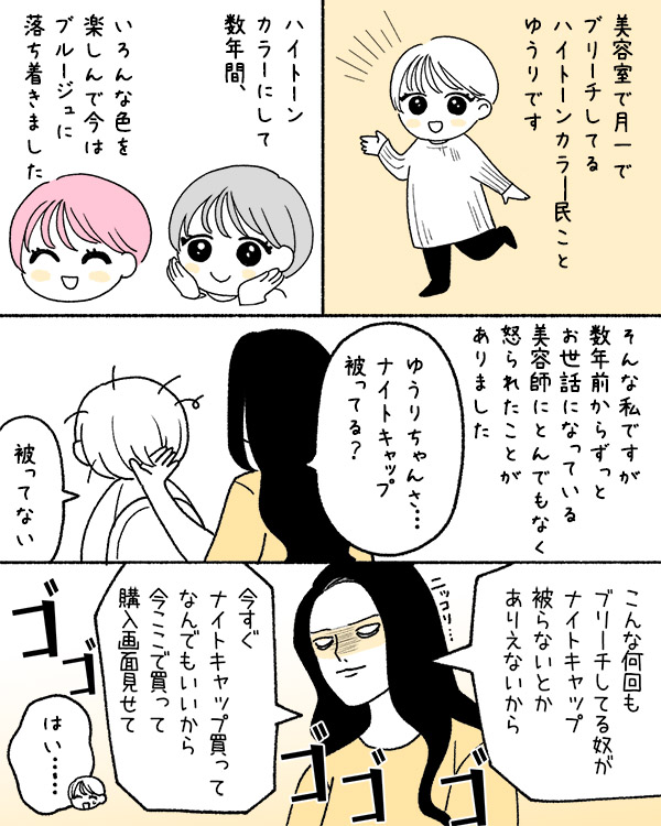 ナデテナイト サンセットココナッツレビュー漫画