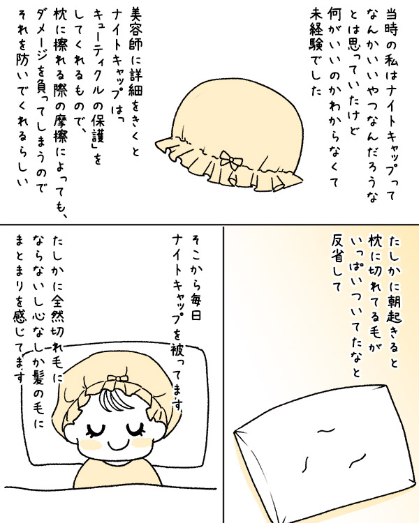 ナデテナイト サンセットココナッツレビュー漫画