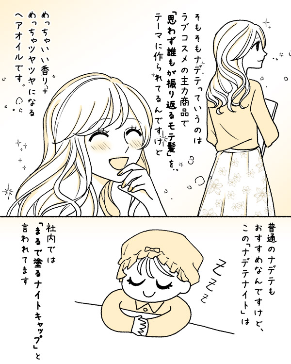ナデテナイト サンセットココナッツレビュー漫画