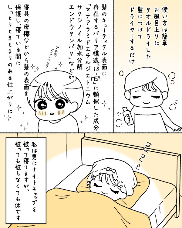 ナデテナイト サンセットココナッツレビュー漫画