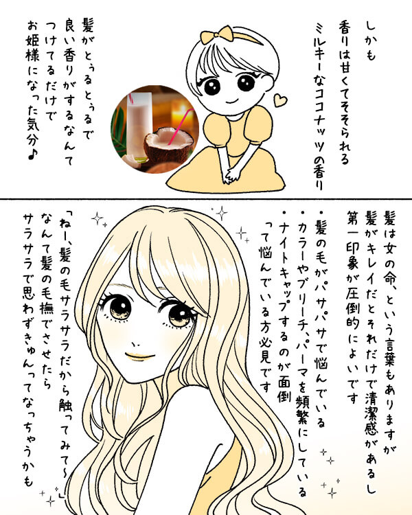 ナデテナイト サンセットココナッツレビュー漫画