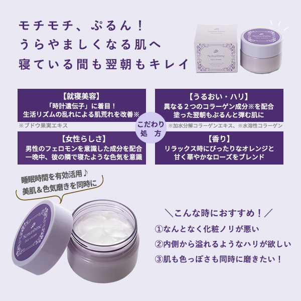 ネムリヒメ フェイスクリームの紹介
