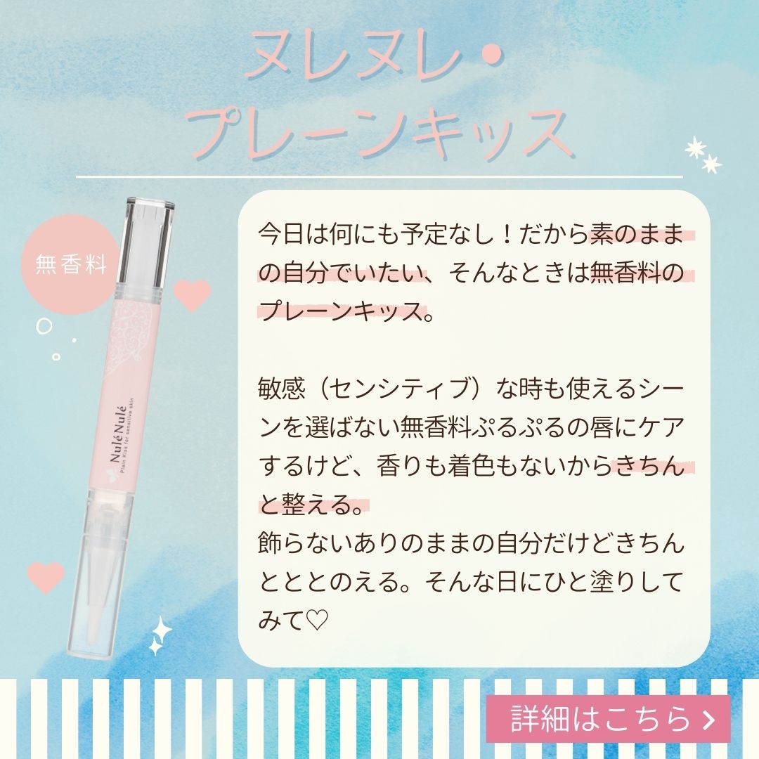 ヌレヌレ・プレーンキッス