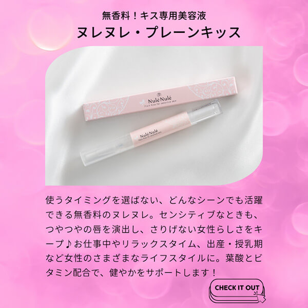 ヌレヌレ プレーンキッス