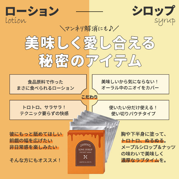 ラブシロップ　ポケットミニ（メープル＆ナッツ）の紹介