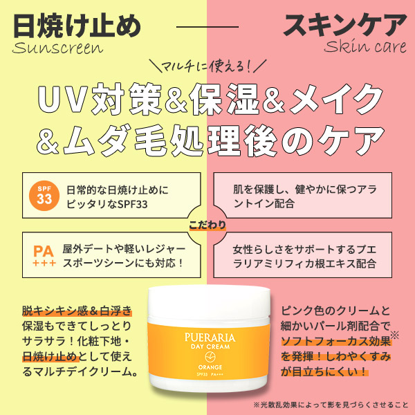 プエラリア デイクリーム オレンジの紹介