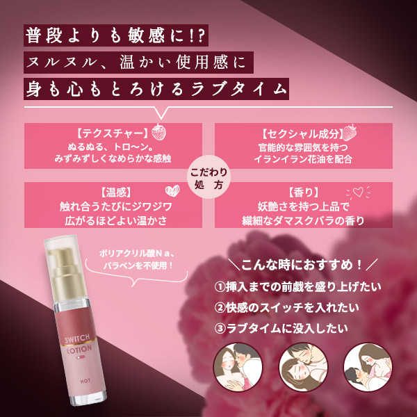 ＬＣスイッチローション　ホットの紹介