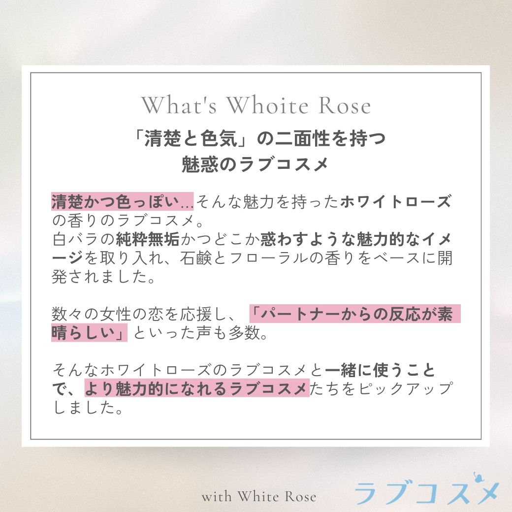 ホワイトローズの説明