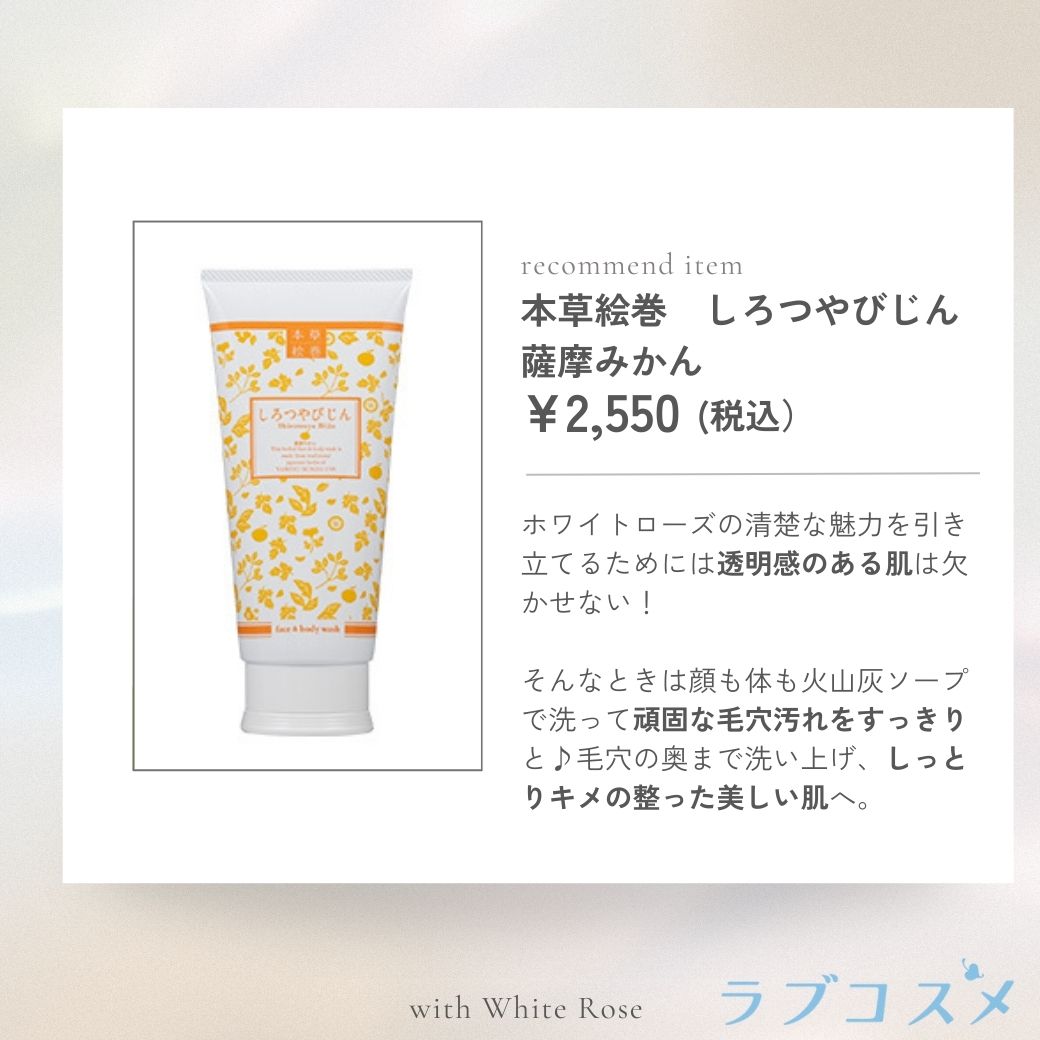 本草絵巻 しろつやびじん 薩摩みかん