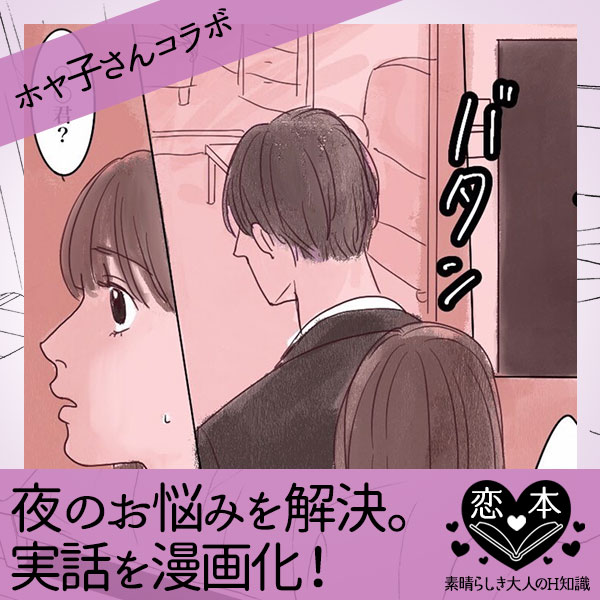 #夜の体験談【ホヤ子さんコラボ】