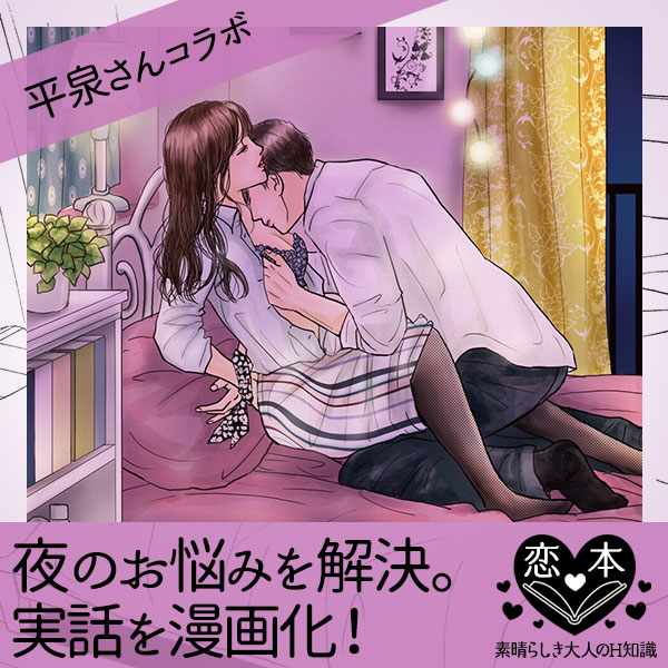 #夜の体験談【平泉春奈さんコラボ】