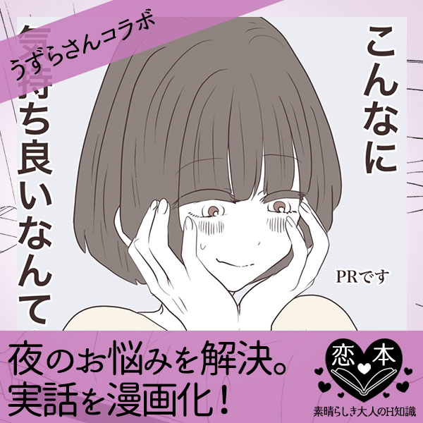 #夜の体験談【うずらさんコラボ】