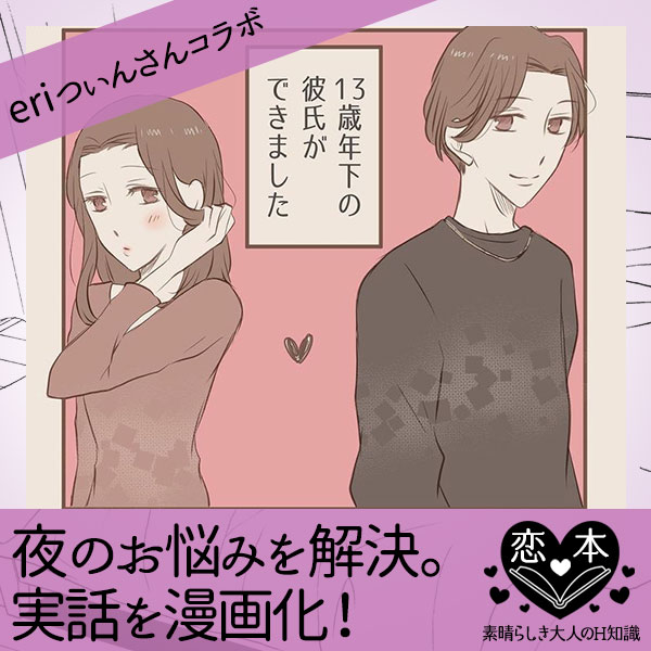 #夜の体験談【eriつぃんさんコラボ】