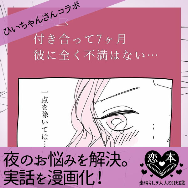 #夜の体験談【ひいちゃんさんコラボ】