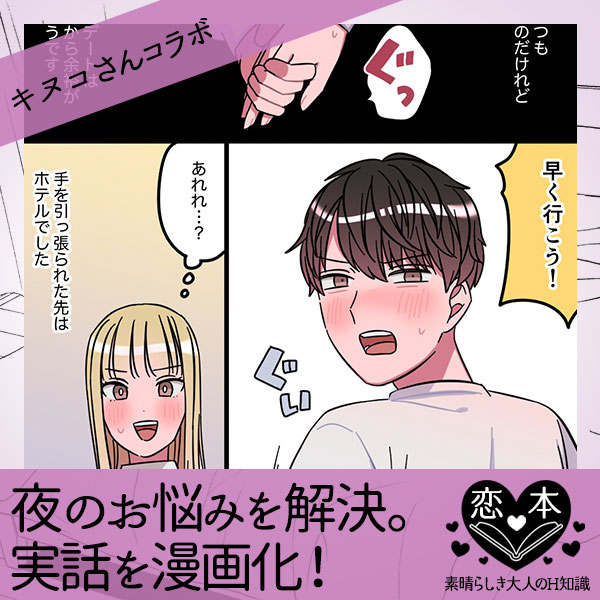 #夜の体験談【カナメキヌコさんコラボ】