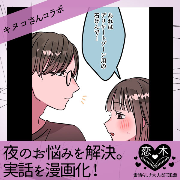 #夜の体験談【カナメキヌコさんコラボ】