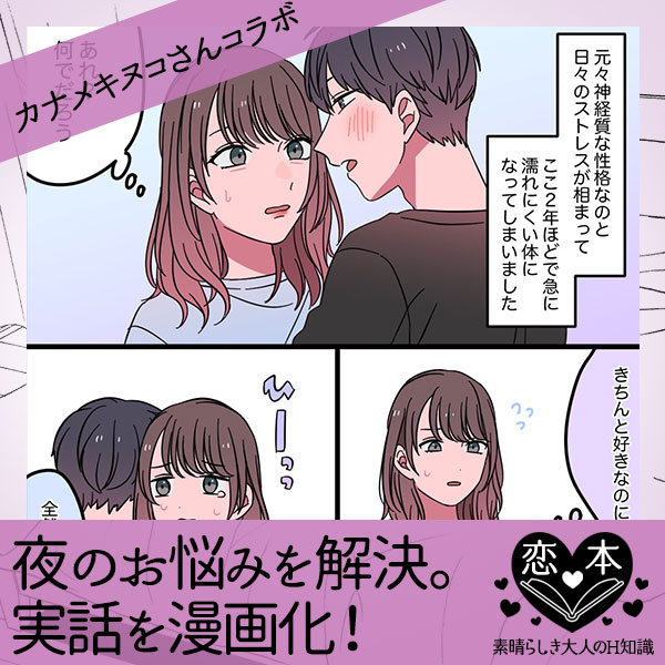 #夜の体験談【カナメキヌコさんコラボ】