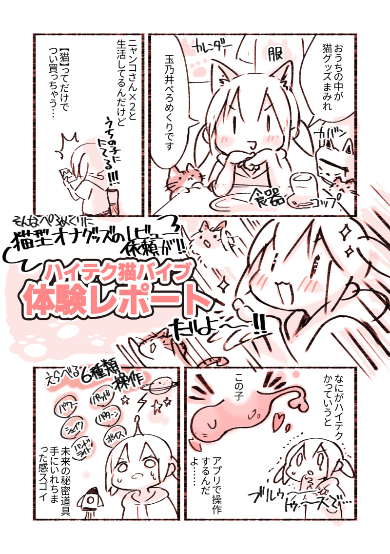 ぺろめくり漫画1