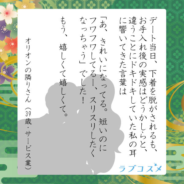 アンダーヘアケア