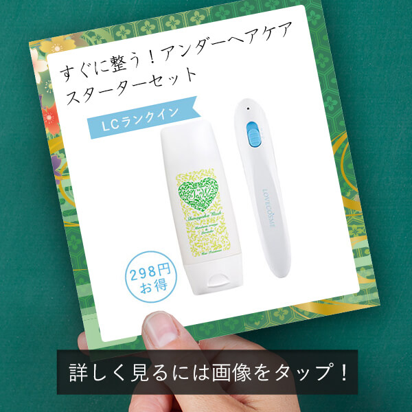 アンダーヘアケア