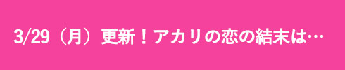 エンディング用バナー