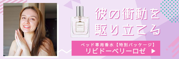 ラブコスメで仕掛けてみたバナー リビドーベリーロゼNEW