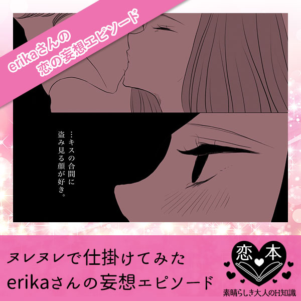 ヌレヌレで仕掛けてみた【erikaさんの妄想エピソード】